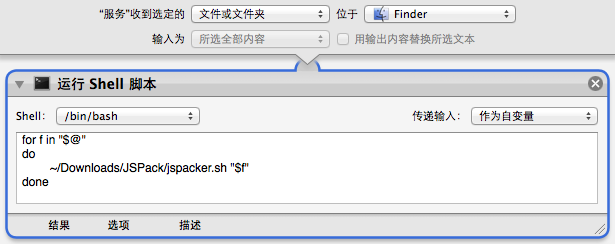 20130410_instant_jspacker_on_mac_1